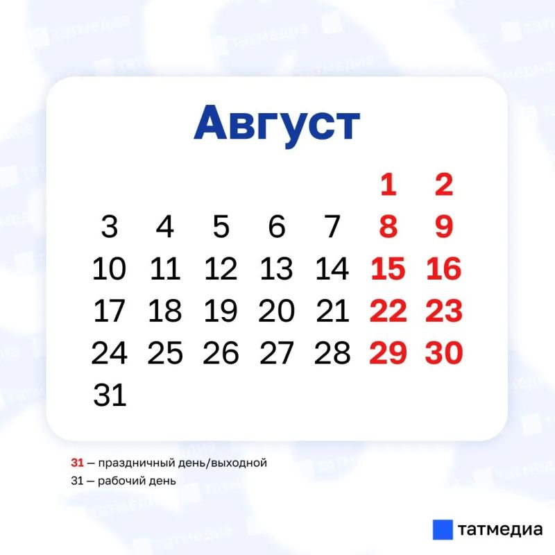 В августе жителей Татарстана не ждёт дополнительный выходной