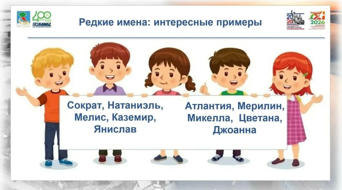 Сократ, Амина-Севиль и Мерилин: какие редкие имена выбрали челнинцы для своих детей