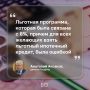 Депутат Госдумы назвал программу льготной ипотеки под 8% «ошибочной»