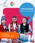 Программа «Форума языков». Сохраняйте расписание и выбирайте интересующие сессии! ( Все спикеры - носители языка! Отличная возможность услышать живую речь и задать вопросы) 11:00 – 11:30, 11:30 – 12:00 Зал 1 — узбекский...