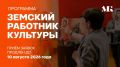 До 10 августа продлён приём заявок на участие в программе «Земский работник культуры Республики Татарстан»