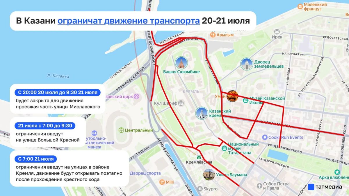 21 июля в центре Казани изменится движение транспорта