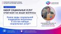 Разбираем тему набора социальных услуг дальше