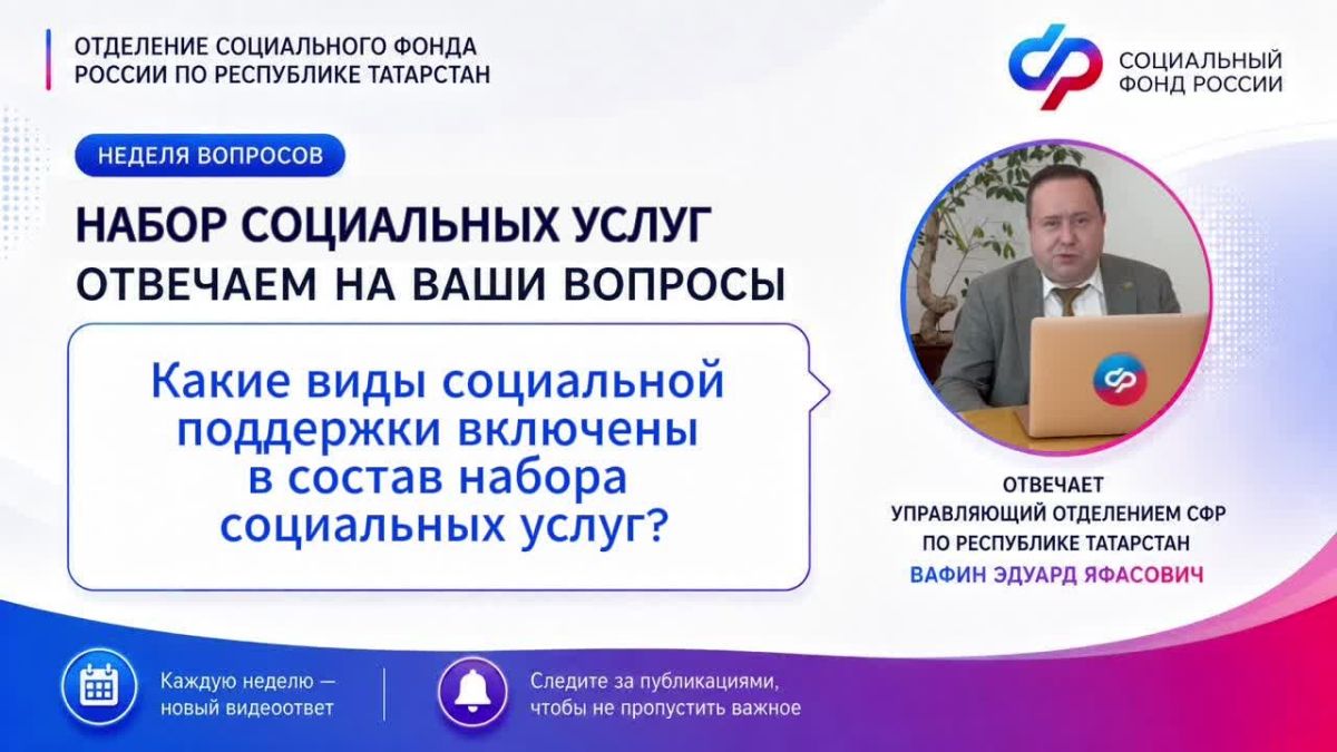 Разбираем тему набора социальных услуг дальше