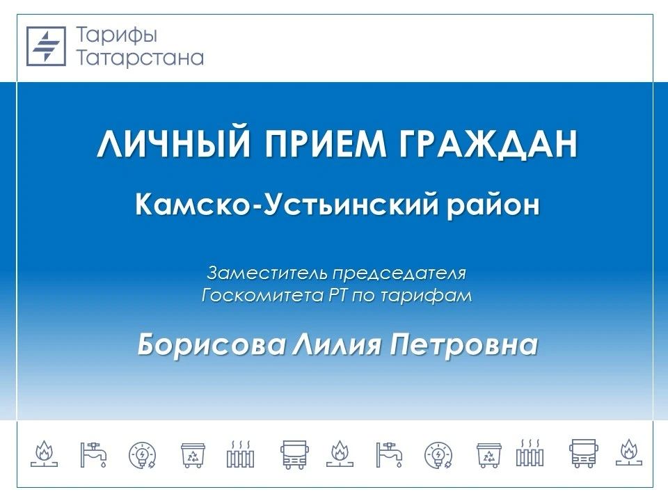 Уважаемые жители Камско-Устьинского района!