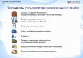 Единое пособие назначается с учётом доходов и имущества семьи