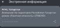 В Татарстане отменили режим «Ракетная опасность» — МЧС
