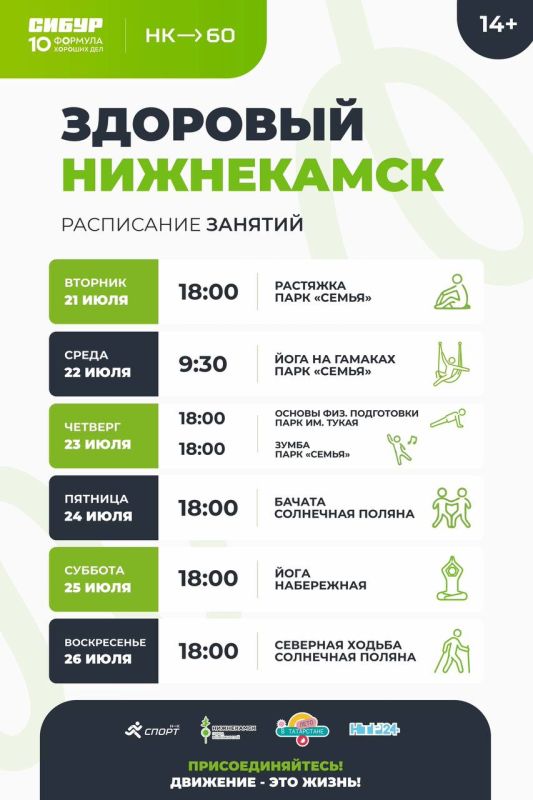 Бесплатные занятия на свежем воздухе в Нижнекамске!