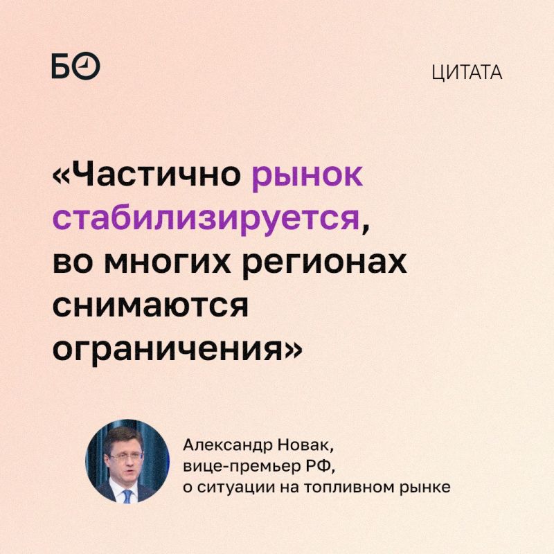 Топливный рынок в России частично стабилизировался, заявил вице-премьер Александр Новак