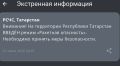 В Татарстане объявили режим «Ракетная опасность»