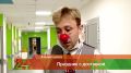 Больничные клоуны подарили праздник маленьким пациентам в Альметьевске