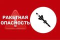 Экстренная информация РСЧС