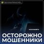 Снова активизировались мошенники, которые рассылают поддельные уведомления о якобы имеющейся задолженности по исполнительным производствам