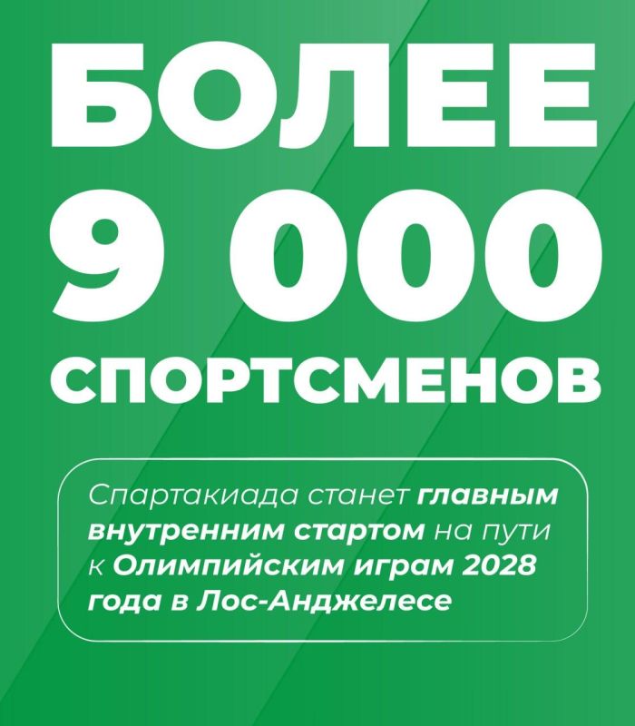17 дней до старта Спартакиады народов России 17 дней до старта Спартакиады народов России
