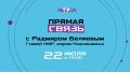 Мы начинаем!. Смотрите прямой эфир на телеканале НТР 24 и онлайн