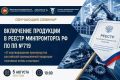 В Казани пройдет семинар по включению продукции в реестр Минпромторга России по постановлению Правительства №719