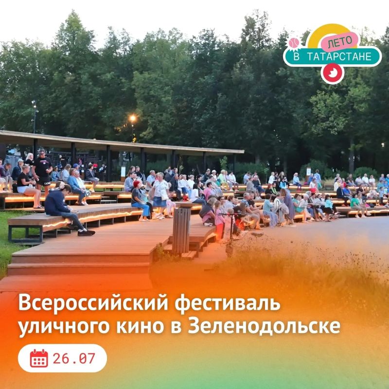 «Лето в Татарстане» продолжается, даря жителям и гостям республики множество ярких впечатлений «Лето в Татарстане» продолжается, даря жителям и гостям республики множество ярких впечатлений