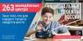 91% жителей России знают о национальных проектах России