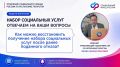 Сегодня снова обращаемся к теме набора социальных услуг