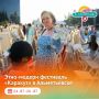 «Лето в Татарстане» продолжается, даря жителям и гостям республики множество ярких впечатлений