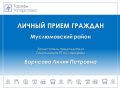 Уважаемые жители Муслюмовского района!