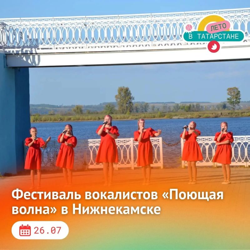 «Лето в Татарстане» продолжается, даря жителям и гостям республики множество ярких впечатлений «Лето в Татарстане» продолжается, даря жителям и гостям республики множество ярких впечатлений