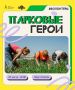 Заботимся о братьях наших зеленых