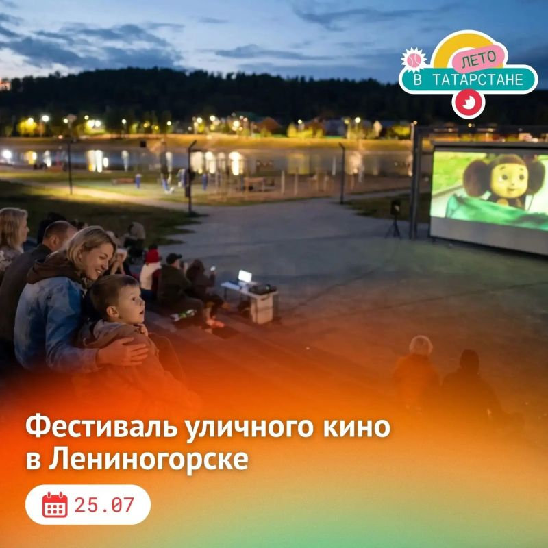 «Лето в Татарстане» продолжается, даря жителям и гостям республики множество ярких впечатлений «Лето в Татарстане» продолжается, даря жителям и гостям республики множество ярких впечатлений