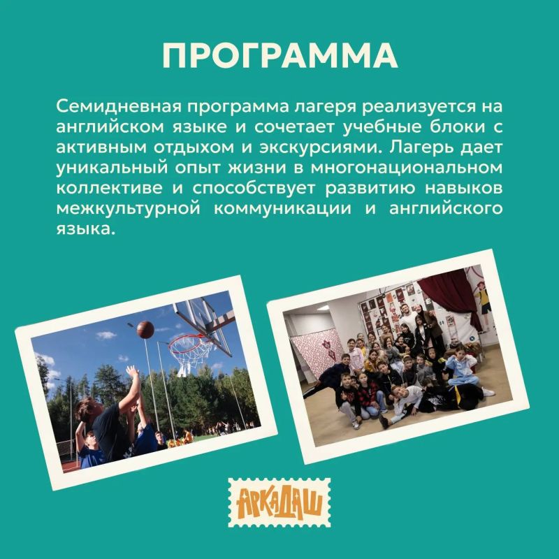 Международный лагерь «Аркадаш» принимает заявки! Международный лагерь «Аркадаш» принимает заявки!