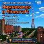 Строим Нижнекамск будущего — в Minecraft!