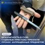 На входе в суд прошёл своеобразный «кастинг» вещей — и не все его выдержали