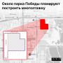 Около парка Победы построят 18-этажный жилой дом