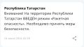 В Татарстане объявили режим «Ракетная опасность»