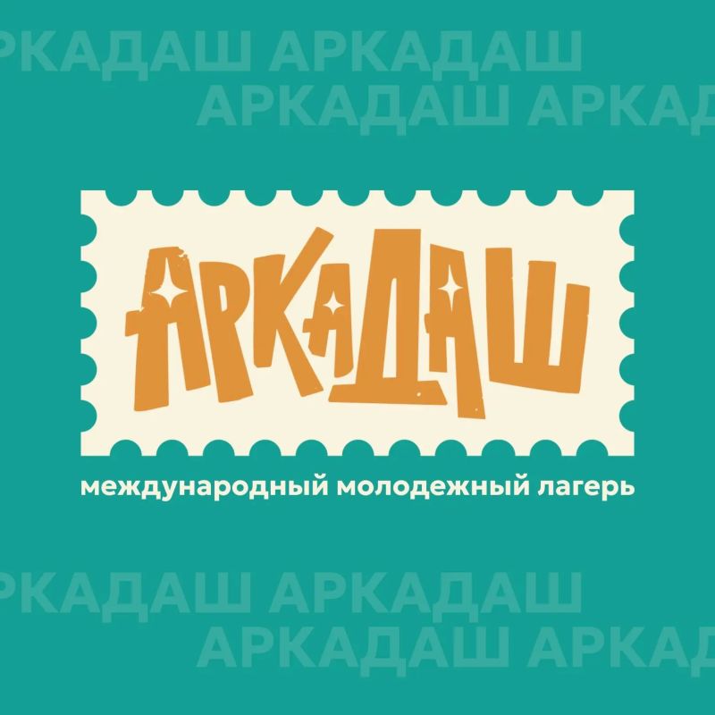 Международный лагерь «Аркадаш» принимает заявки! Международный лагерь «Аркадаш» принимает заявки!