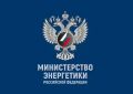 Минэнерго совместно с регионами продолжает реализацию мер по насыщению внутреннего рынка топливом