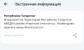 В Татарстане ввели режим «Ракетная опасность», сообщает МЧС