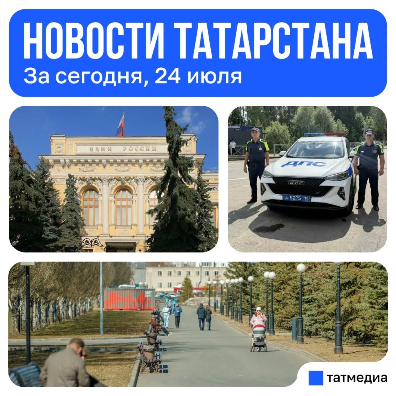 Главное за сегодня, 24 июля