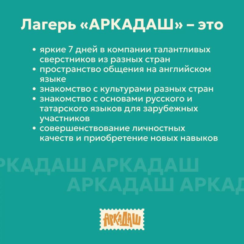 Международный лагерь «Аркадаш» принимает заявки! Международный лагерь «Аркадаш» принимает заявки!