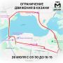 Центр и Ново-Савиновский в Казани перекроют из-за триатлона 26 июля