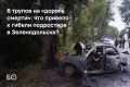 Страшная авария случилась сегодня ночью на трассе Казань — Йошкар-Ола — Волжск на территории Зеленодольска