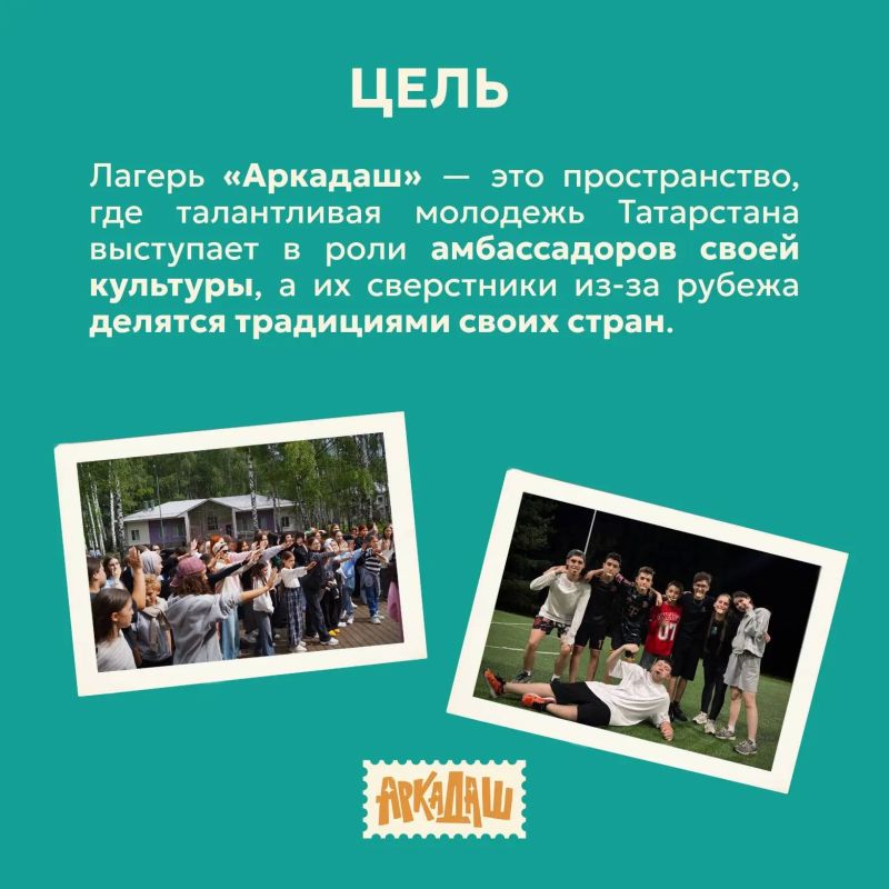 Международный лагерь «Аркадаш» принимает заявки!