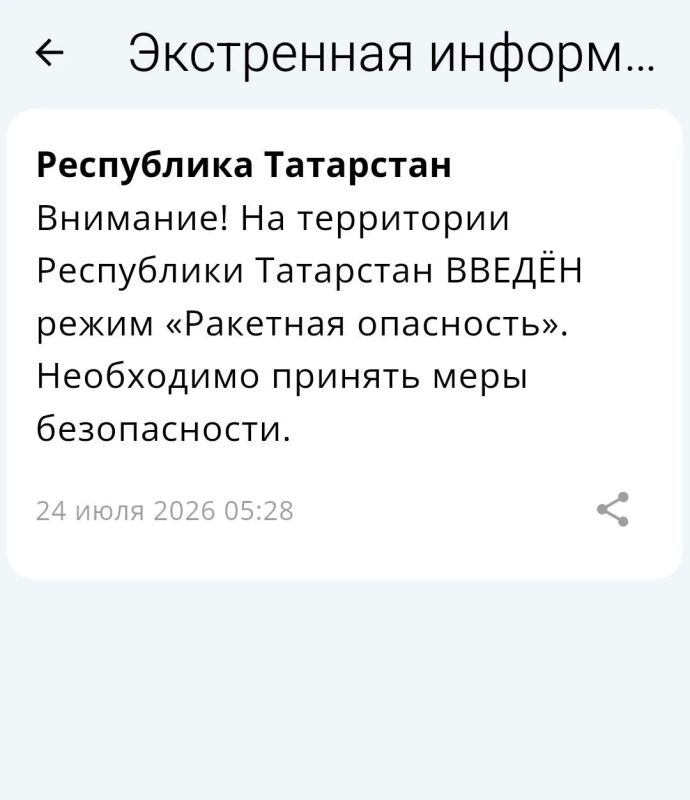 В Татарстане с 5:28 до 7:51 действовал режим "Ракетная опасность"
