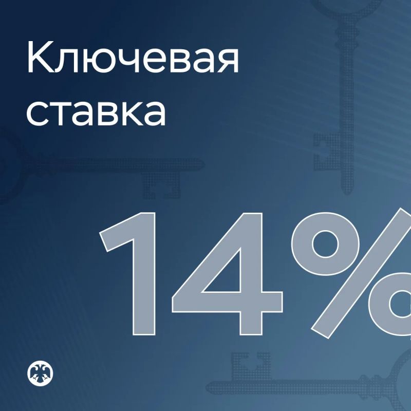 Банк России снизил ключевую ставку с 14,25% до 14% годовых