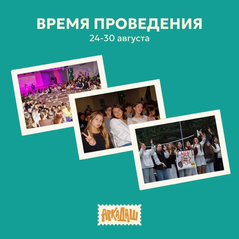 Международный лагерь «Аркадаш» принимает заявки! Международный лагерь «Аркадаш» принимает заявки!