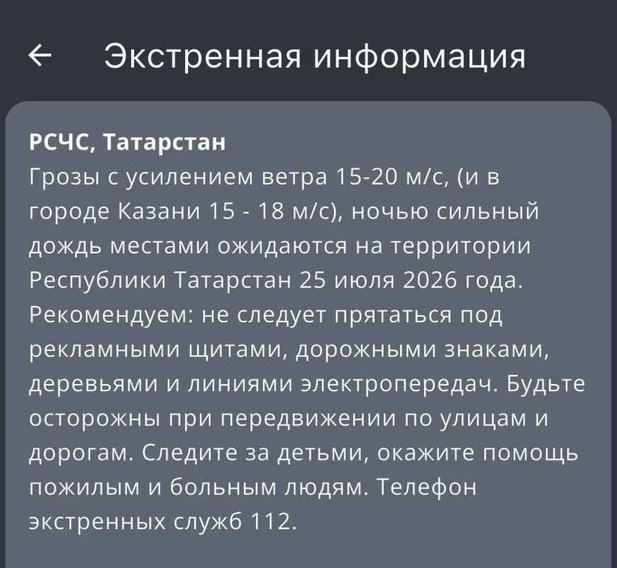 В Татарстане объявили предупреждение из-за гроз и сильного ветра