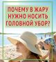 Чем опасен солнечный удар? Ответ – в карточках от «КВ»