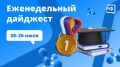 У российских педагогов появятся новые меры господдержки, 5 золотых медалей по физике привезли из Колумбии наши школьники, а в Казани возвели 10-метровую башню из чак-чака