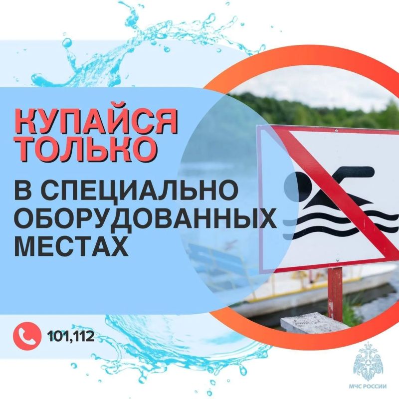 На воде важно соблюдать меры безопасности! На воде важно соблюдать меры безопасности!