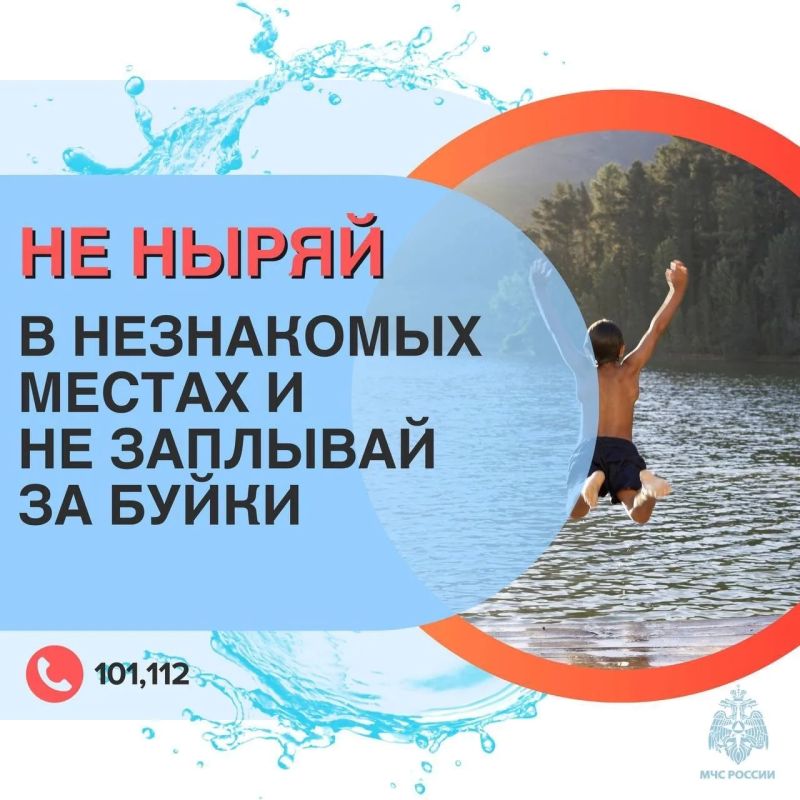 На воде важно соблюдать меры безопасности! На воде важно соблюдать меры безопасности!