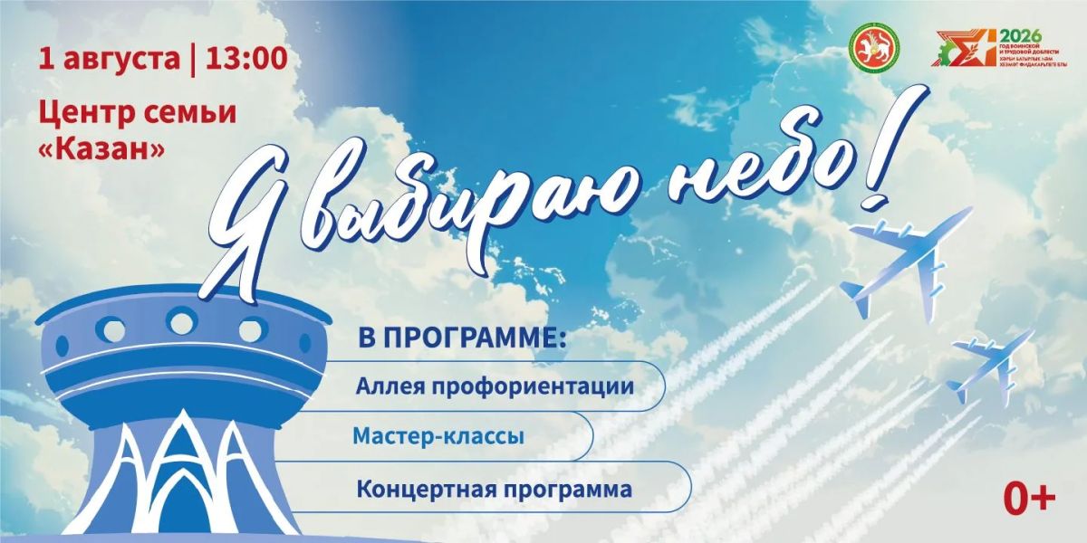 В Татарстане пройдет авиационный праздник «Я выбираю небо»
